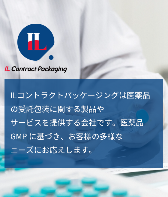 ILファーマパッケージング
