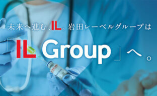 未来へ進む、IL。岩田レーベルグループは「IL Group」へ。[PDF]