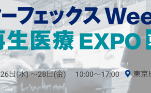 インターフェックス東京へ出展します！