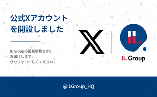 IL Group公式Xアカウントを開設しました